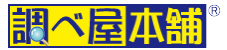 調べ屋本舗　代表　斎藤誠