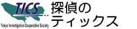 探偵事務所選びでお困りなら無料相談の探偵組合へ